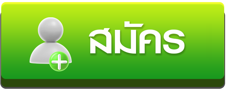 สมัครสมาชิก 1xbet